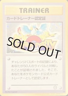 ポケモンカード 旧裏 カードトレーナー認定証