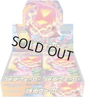 爆炎ウォーカー未開封BOX 未開封 ポケモンカードゲーム 爆炎ウォーカーbox シュリンク付き