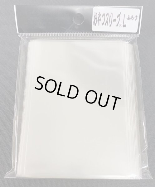 画像1: おやつスリーブＬぷらす 100枚 (69×95)【-】{-} (1)