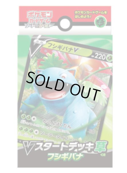 画像1: Vスタートデッキ『草フシギバナ』【未開封BOX】{-} (1)