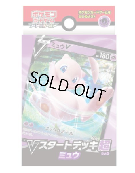 画像1: 〔状態A-〕Vスタートデッキ『超ミュウ』【未開封BOX】{-} (1)