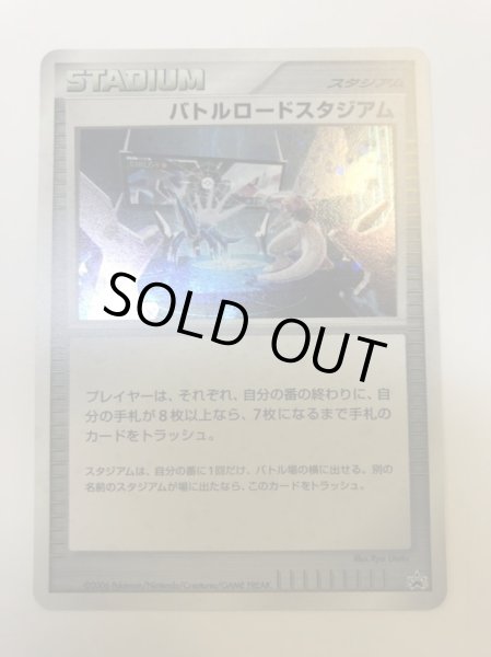 画像2: 〔状態C〕バトルロードスタジアム (バトルロードスタジアムDPクリア賞)【P】{-} (2)