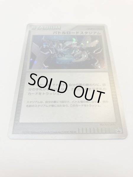 画像3: 〔状態C〕バトルロードスタジアム (バトルロードスタジアムDPクリア賞)【P】{-} (3)