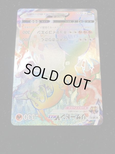 画像4: [初期色抜け有]リザードンVMAX(HR仕様)【P】{104/S-P} (4)