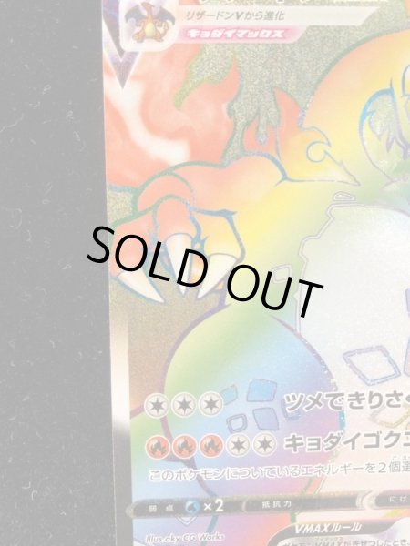 画像7: [初期色抜け有]リザードンVMAX(HR仕様)【P】{104/S-P} (7)