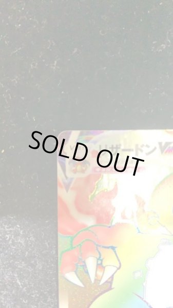 画像4: [初期凹み有]リザードンVMAX(HR仕様)【P】{104/S-P} (4)