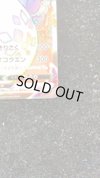 画像7: [初期凹み有]リザードンVMAX(HR仕様)【P】{104/S-P} (7)