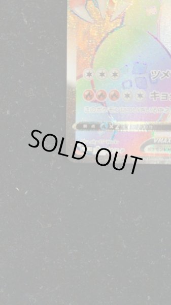 画像6: [初期凹み有]リザードンVMAX(HR仕様)【P】{104/S-P} (6)