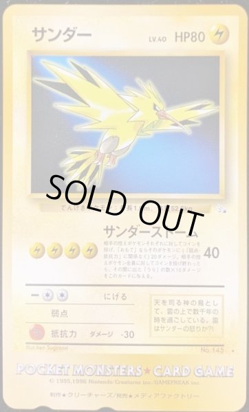 画像2: サンダー(トロピカルメガバトル テレフォンカード)【-】{-} (2)