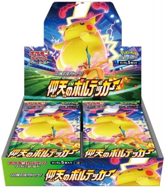 画像1: 〔状態A-〕拡張パック『仰天のボルテッカー』(S4)【未開封BOX】{-} (1)