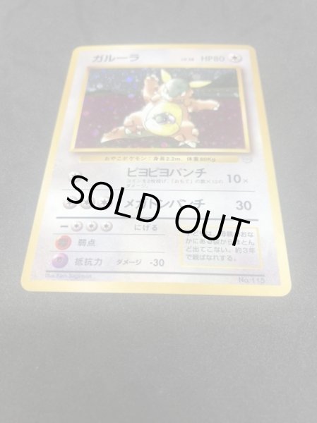 画像3: ガルーラ(親子大会)【-】{旧裏} (3)