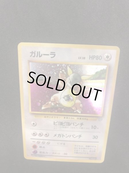 画像4: ガルーラ(親子大会)【-】{旧裏} (4)