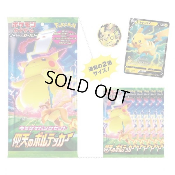 ポケモンカード　仰天のボルテッカー　キョダイパックセット2個 キョダイパックセット 仰天のボルテッカー」が9月18日（金）に