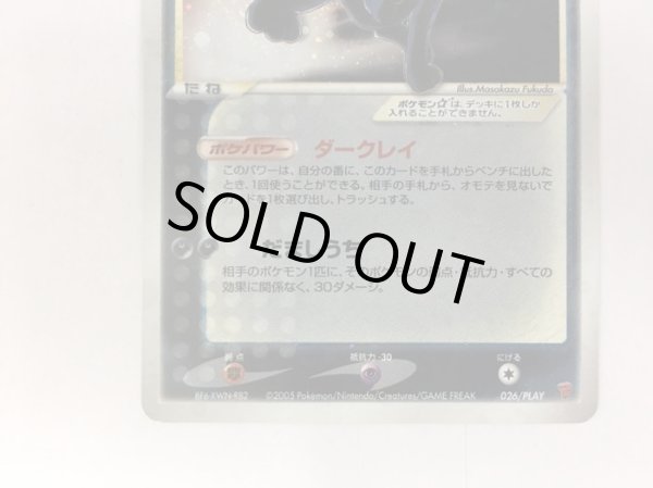 画像5: ブラッキー☆【-】{026/PLAY} (5)