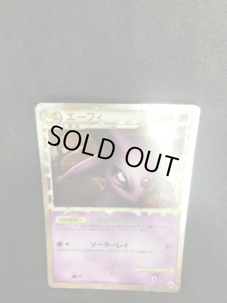 画像6: 〔状態C〕エーフィ(グレート)【P】{053/L-P} (6)