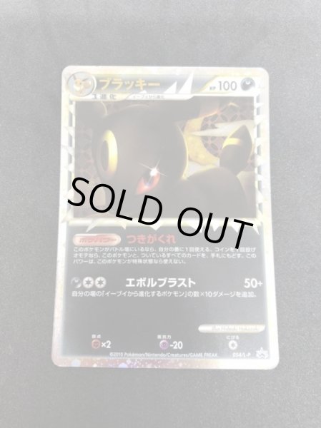 画像2: 〔状態C〕ブラッキー(グレート)【P】{054/L-P} (2)