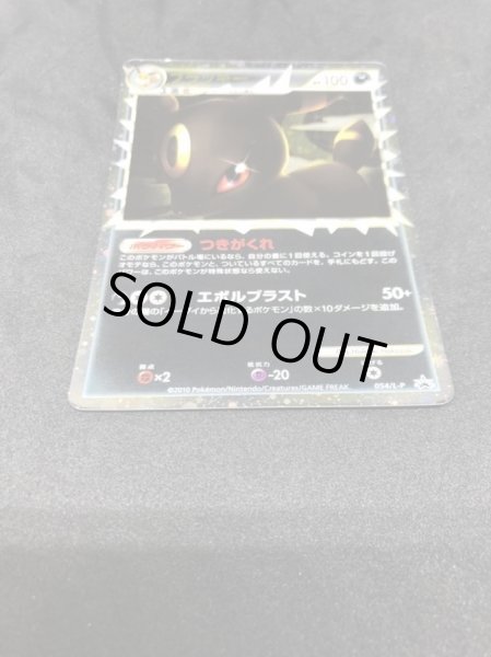 画像4: 〔状態C〕ブラッキー(グレート)【P】{054/L-P} (4)