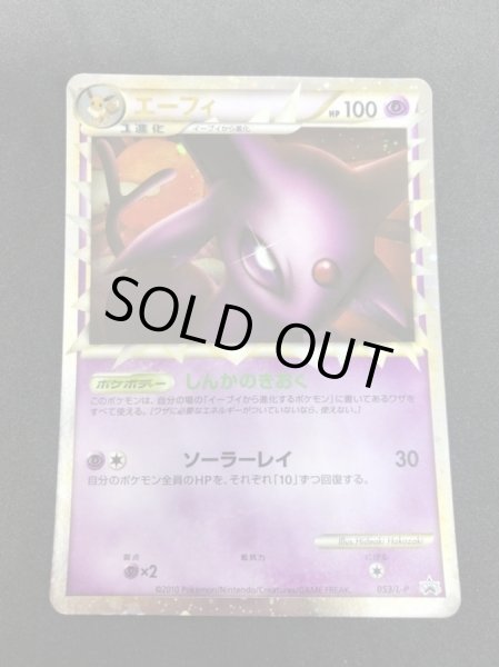 画像2: 〔状態C〕エーフィ(グレート)【P】{053/L-P} (2)