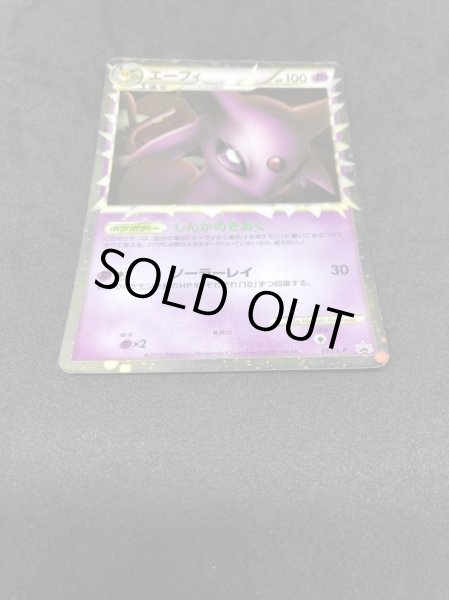 画像4: 〔状態C〕エーフィ(グレート)【P】{053/L-P} (4)