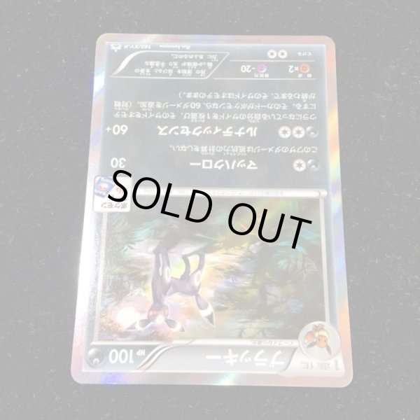 画像3: 〔状態C〕ブラッキー(ブラッキーナイトバトル優勝プロモ)【P】{140/XY-P} (3)