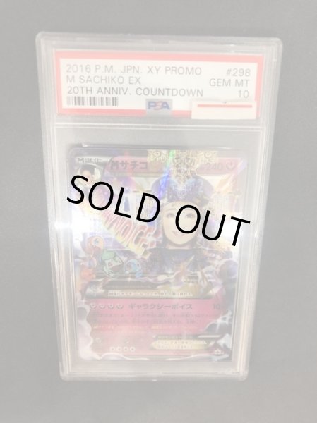 画像6: 〔PSA鑑定済〕MサチコEX【P】{298/XY-P} (6)