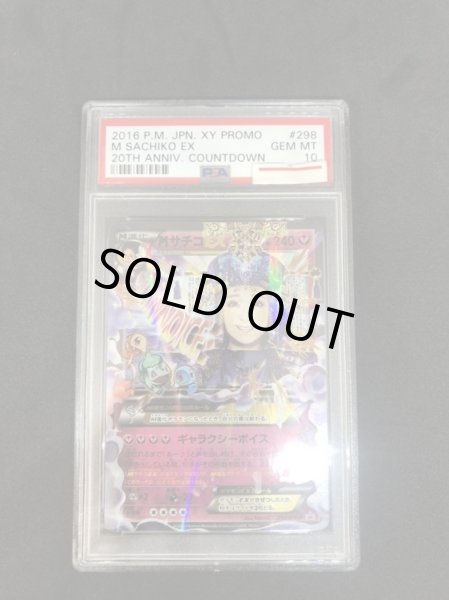 PSA鑑定済〕MサチコEX【P】{298/XY-P}