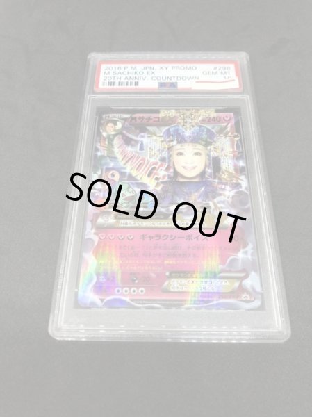 画像4: 〔PSA鑑定済〕MサチコEX【P】{298/XY-P} (4)