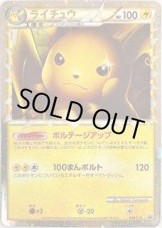 PSA10鑑定済〕ライチュウ【AR】{074/071}