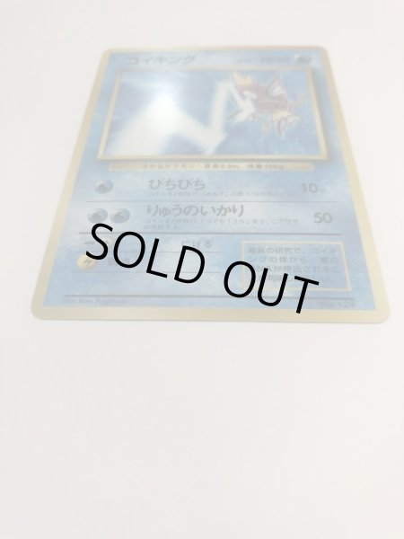 画像4: コイキング(タマムシ大学ハイパー博士試験)【-】{旧裏} (4)