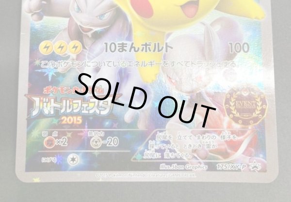 画像5: ピカチュウ(イベントオーガナイザー版)【P】{175/XY-P} (5)