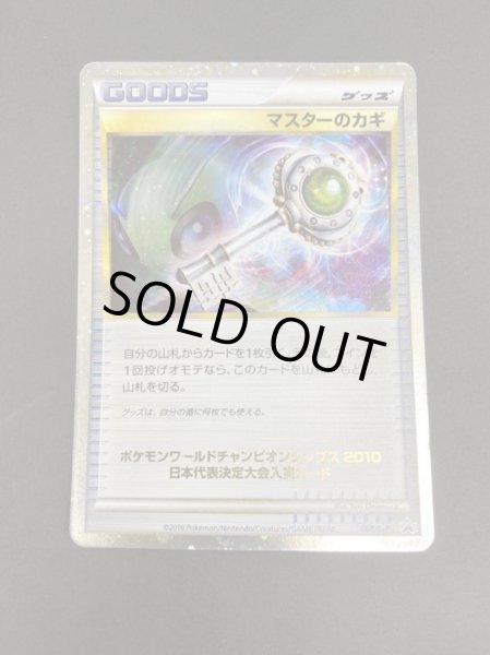 画像2: 〔状態B〕マスターのカギ【P】{068/L-P} (2)