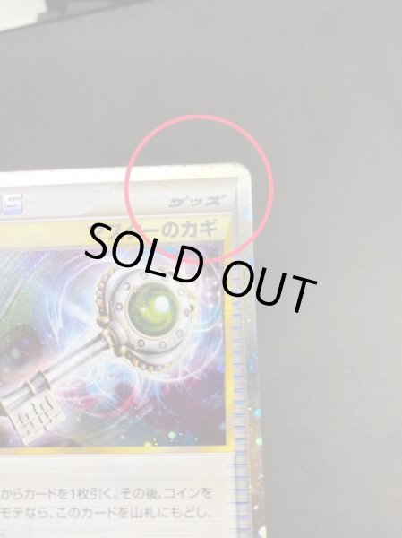 画像9: 〔状態B〕マスターのカギ【P】{068/L-P} (9)