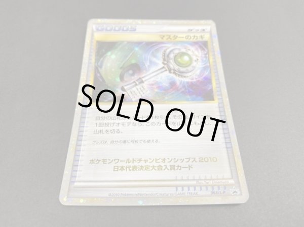 画像3: 〔状態B〕マスターのカギ【P】{068/L-P} (3)