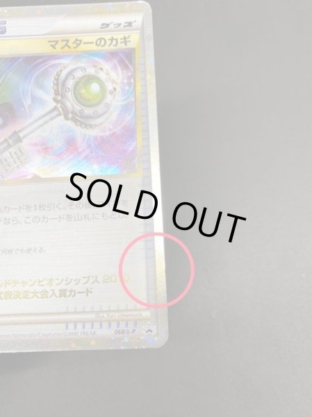 画像8: 〔状態B〕マスターのカギ【P】{068/L-P} (8)