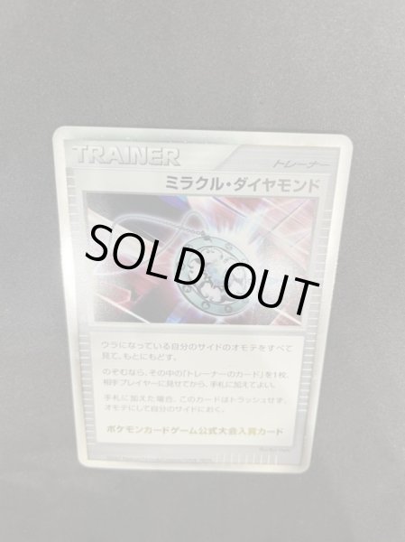 画像6: 〔状態B〕ミラクル・ダイヤモンド（盾付き）【-】{-} (6)