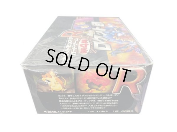 画像4: 拡張パック第4弾 ロケット団【未開封BOX】{-} (4)