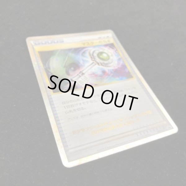 画像4: マスターのカギ【P】{068/L-P} (4)