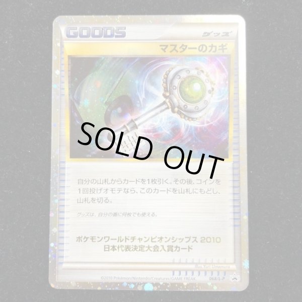 画像2: マスターのカギ【P】{068/L-P} (2)