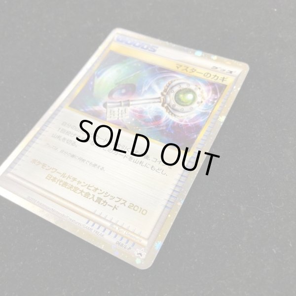 画像3: マスターのカギ【P】{068/L-P} (3)