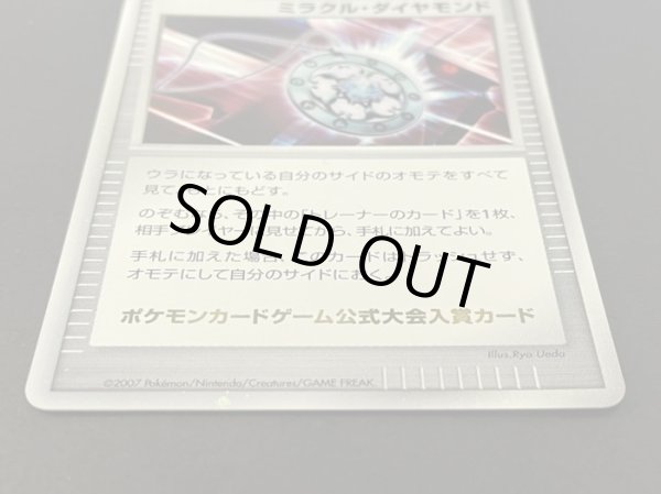 画像3: 〔状態B〕ミラクル・ダイヤモンド【-】{-} (3)