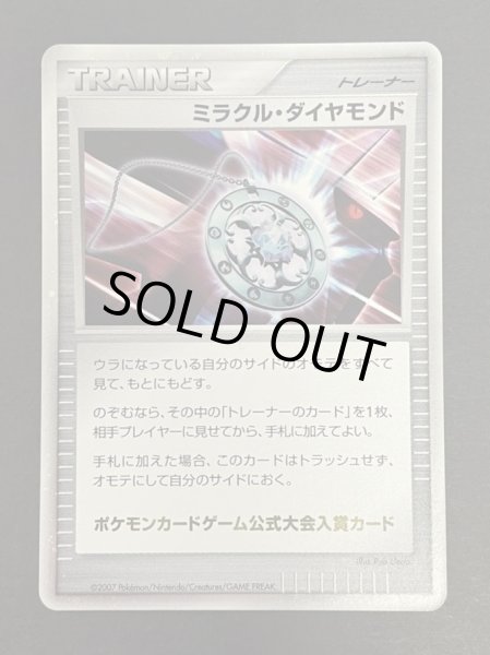 画像2: 〔状態B〕ミラクル・ダイヤモンド【-】{-} (2)