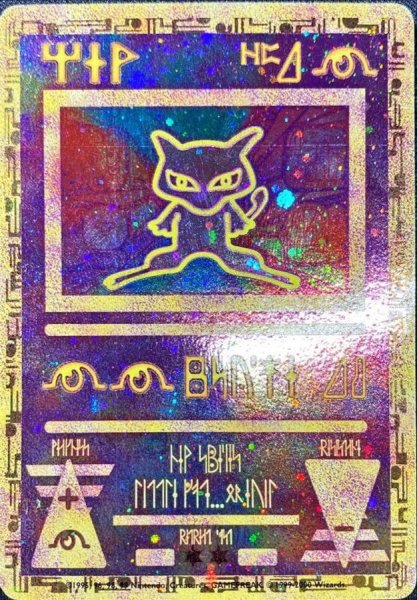 画像1: 〔状態B〕ミュウ(古代文字Wizards/未開封)【P】{-} (1)