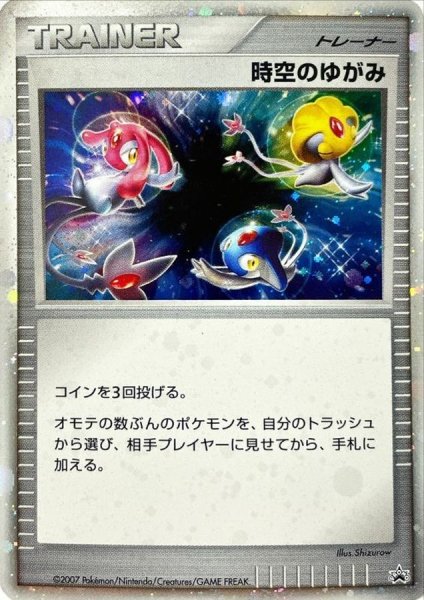 画像1: 〔状態A-〕時空のゆがみ【P】{-} (1)