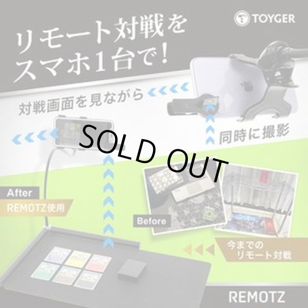 画像1: TOYGER『REMOTZ（リモーツ）』【サプライ】{-} (1)