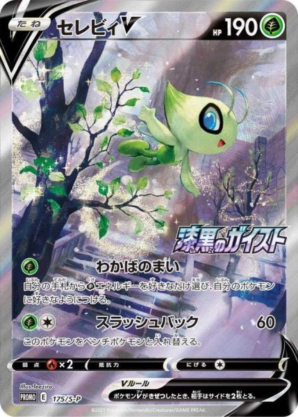 ポケモン - PSA10 セレビィV プロモ SA仕様 PROMO 175/S-P ポケモンの+