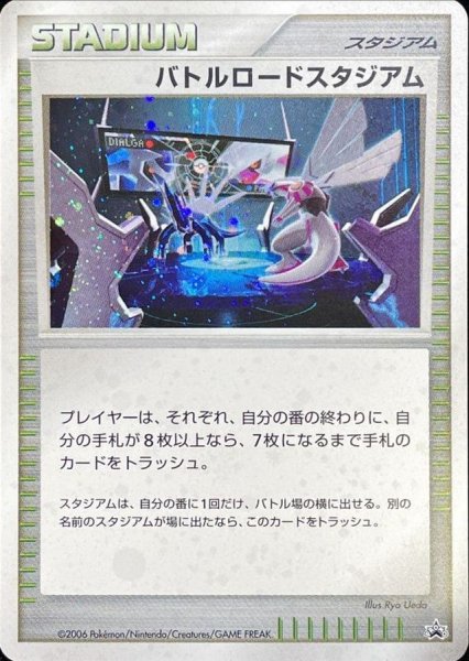 画像1: 〔状態B〕バトルロードスタジアム (バトルロードスタジアムDPクリア賞)【P】{-} (1)