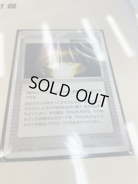 画像5: 勝利のリング(盾付き)【P】{8NE-PCT-UPM} (5)