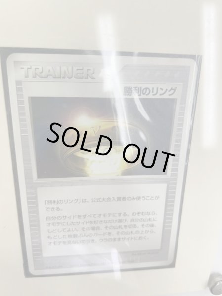 画像6: 勝利のリング(盾付き)【P】{8NE-PCT-UPM} (6)