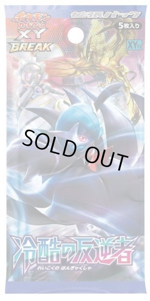 画像1: 〔状態A-〕拡張パック第11弾 冷酷の反逆者(XY11)【未開封パック】{-} (1)