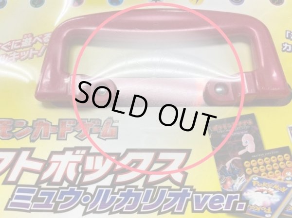 画像7: ギフトボックス ミュウ・ルカリオver.【未開封BOX】{-} (7)